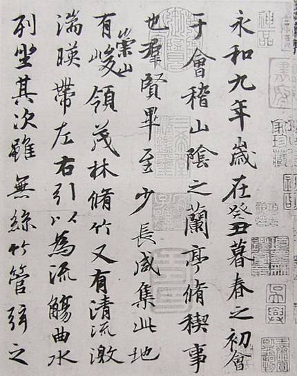 Opening detail of a copy of Preface to the Poems Composed at the Orchid Pavilion. Before the thirteenth century. Hand scroll, ink on paper. The Palace Museum, Beijing. Licensed through Creative Commons.